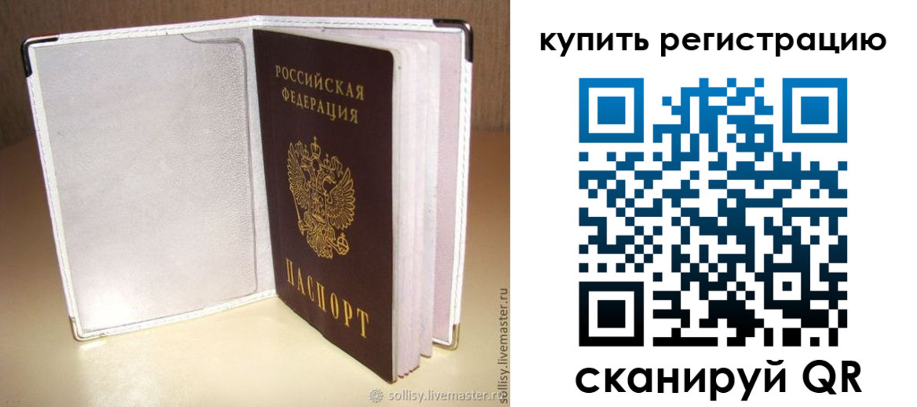 прописка паспорт в Копейске
