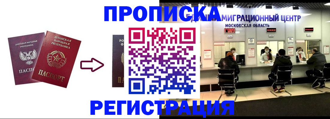 временная регистрация законно в Копейске
