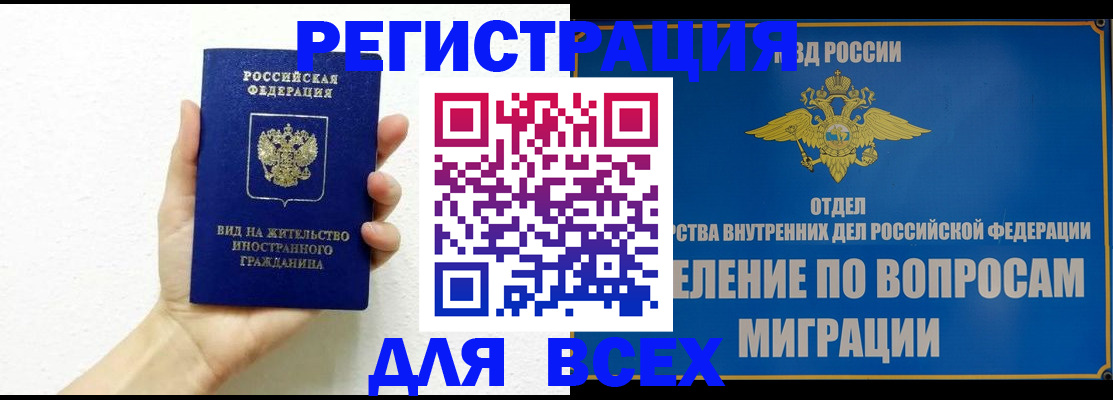 купить прописку в Копейске