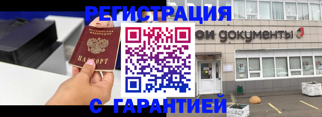 прописка регистрация в Копейске