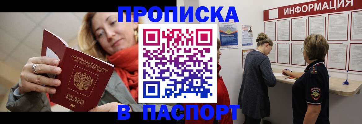 прописка поиск в Копейске