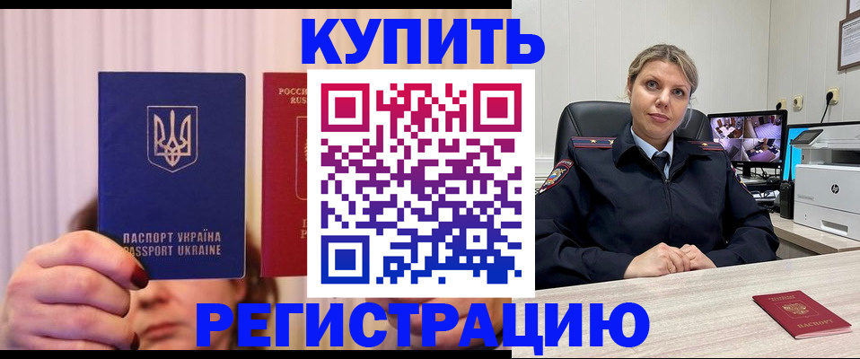 купить прописку в Копейске